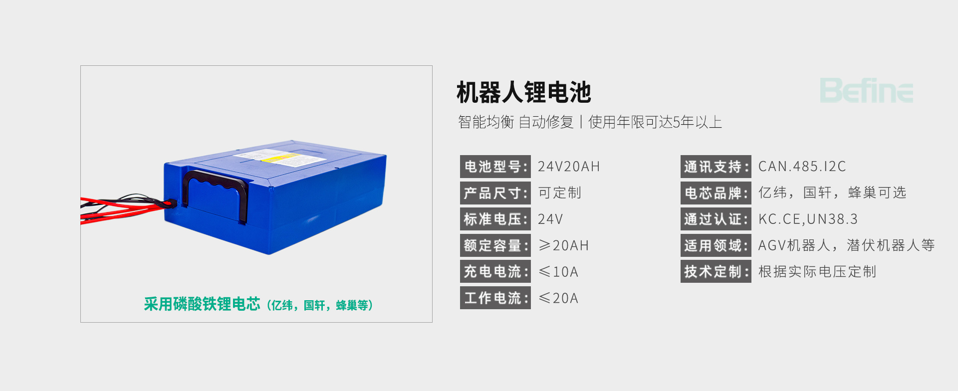 24V20Ah-巡檢機(jī)器人鋰電池(圖3)