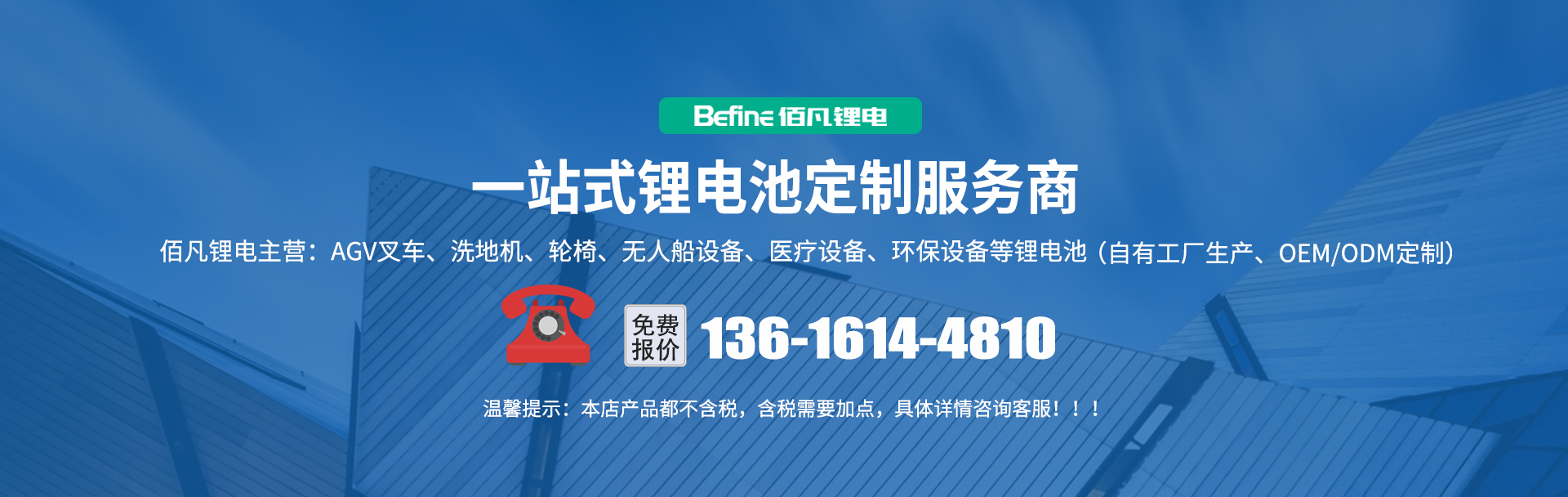 14V6.8Ah-環(huán)保設(shè)備鋰電池(圖1)
