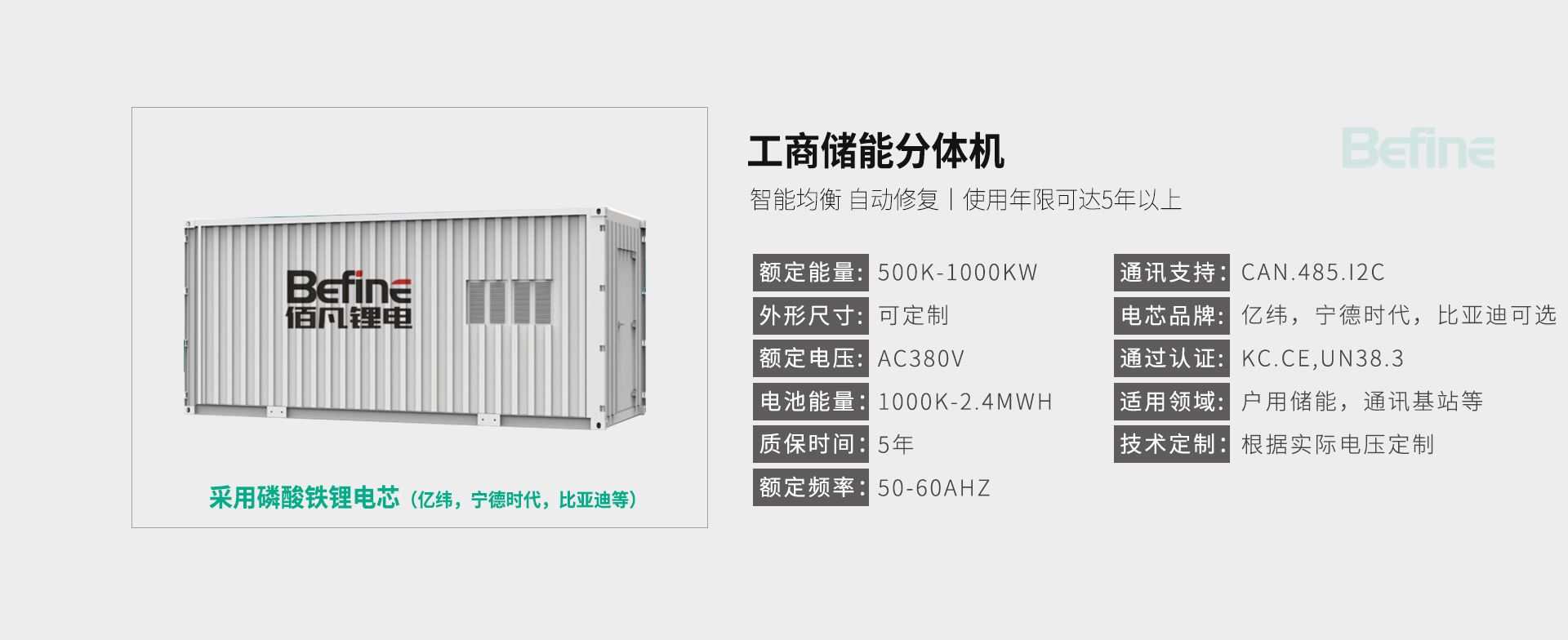 500KW/2000KW工商儲能分體機(jī)(圖3)