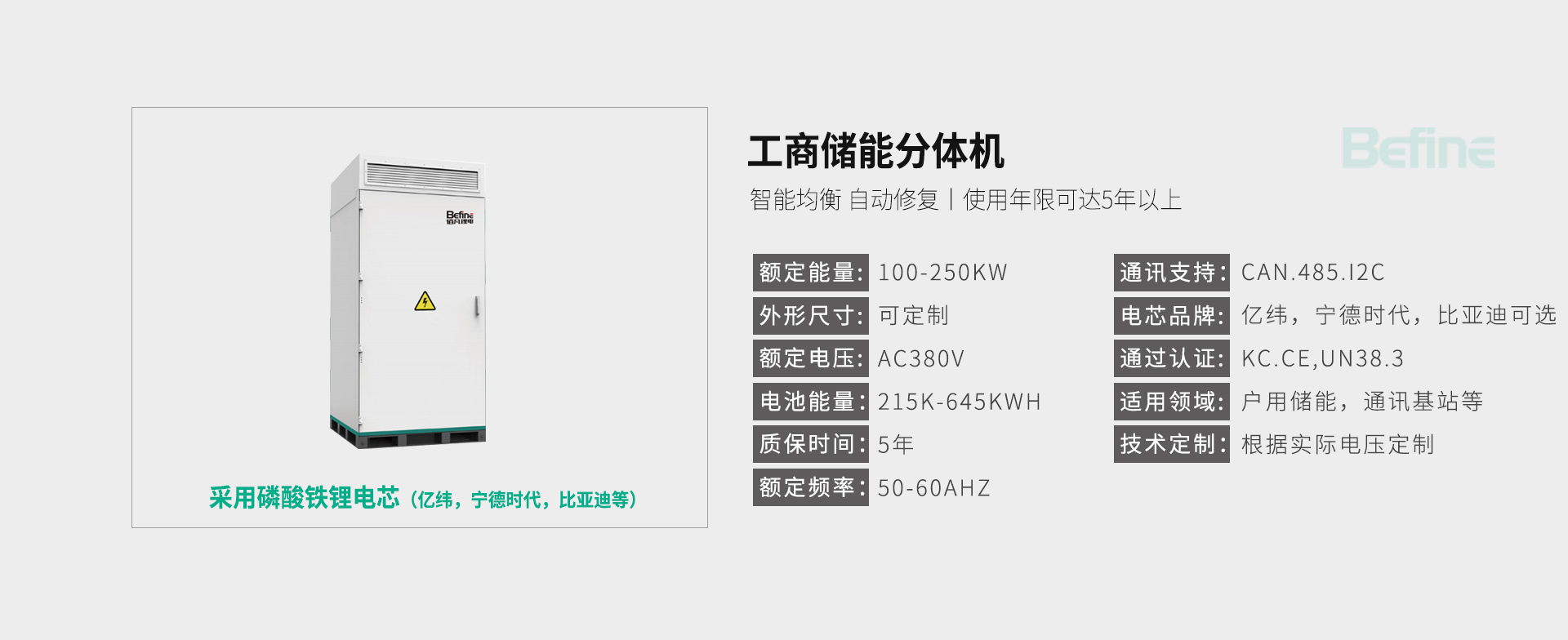 100KW/645KW工商儲(chǔ)能分體機(jī)(圖3)